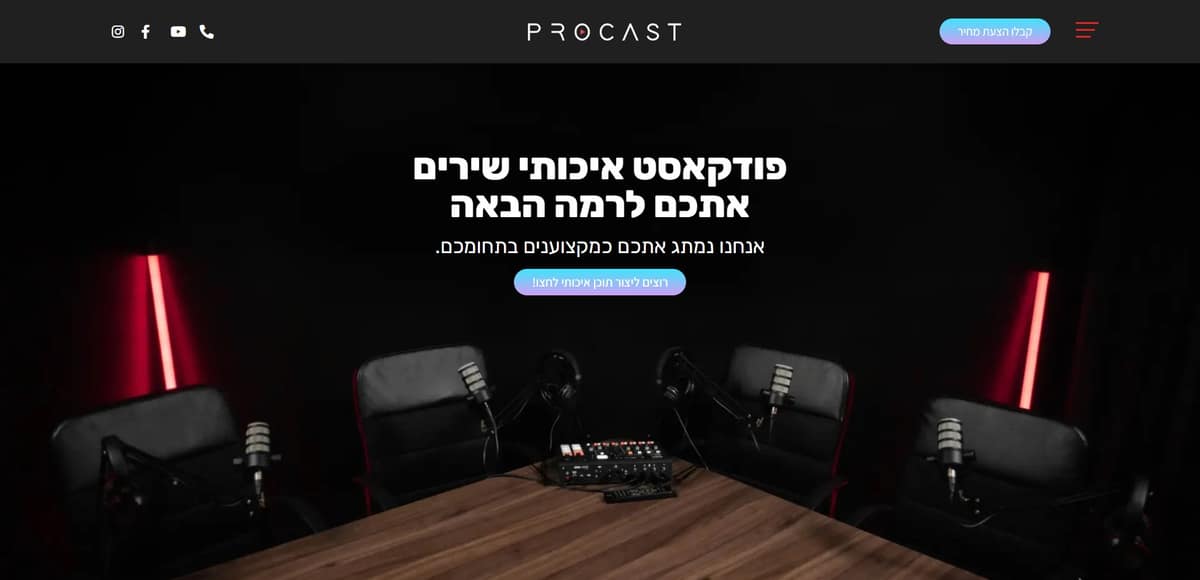 אתר procast