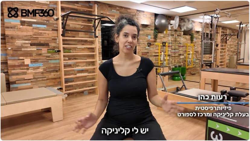 רעות כהן - המלצת וידאו על BMF360