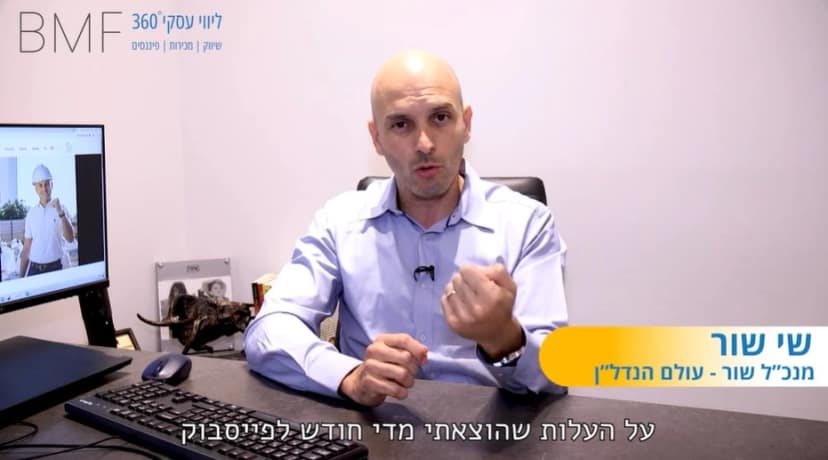 שי שור - המלצת וידאו על BMF360