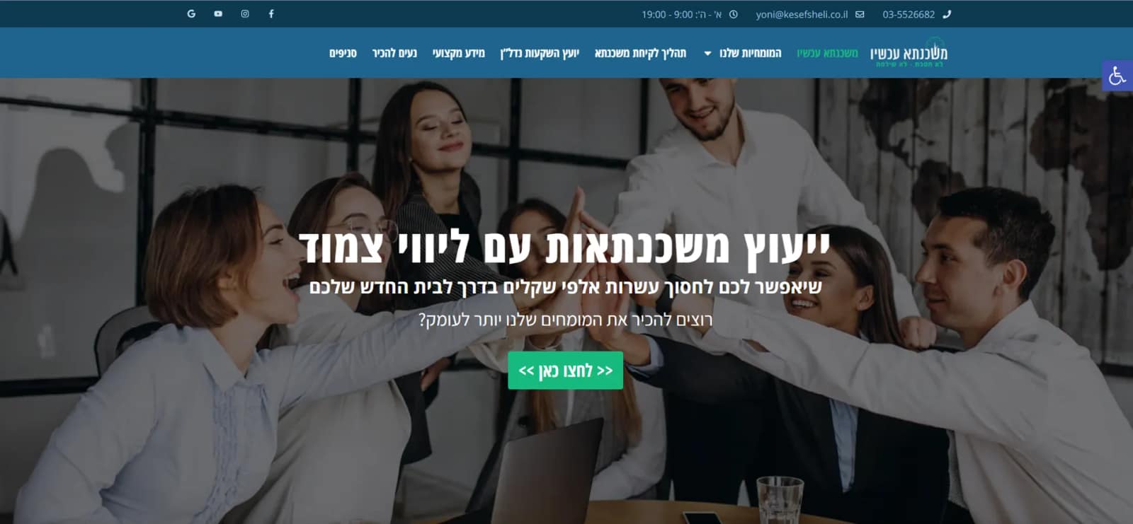 משכנתא עכשיו