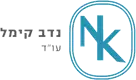 עו"ד נדב קימל