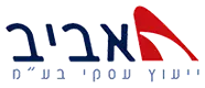 אביב ייעוץ עסקי