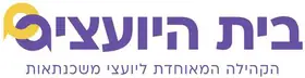 בית היועצים